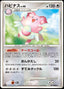 Pokémon-kaart Blissey 71/96 Rare uit de set Galactic's Conquest