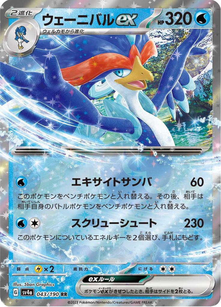 Pokémon-kaart Quaquaval ex 043/190 Double Rare uit de set Shiny Treasure ex