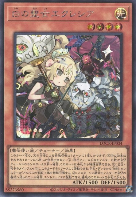 Yu-Gi-Oh!-kaart Incredible Ecclesia, the Virtuous LOCR-JP034 Secret Rare uit Limit Over Collection: The Rivals