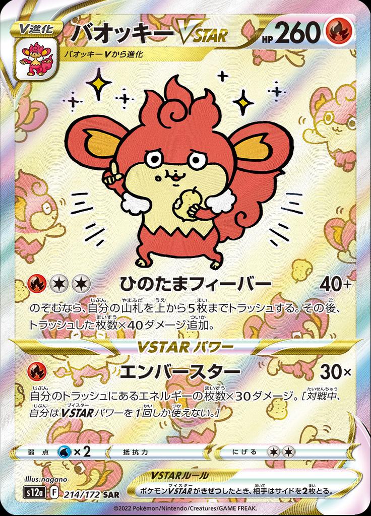 Pokémon-kaart Simisear VSTAR 214/172 Special Illustration Rare uit de set VSTAR Universe