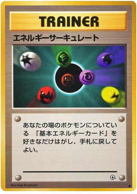 Pokémon-kaart Energy Flow Common uit de set Leaders' Stadium Hoofdafbeelding