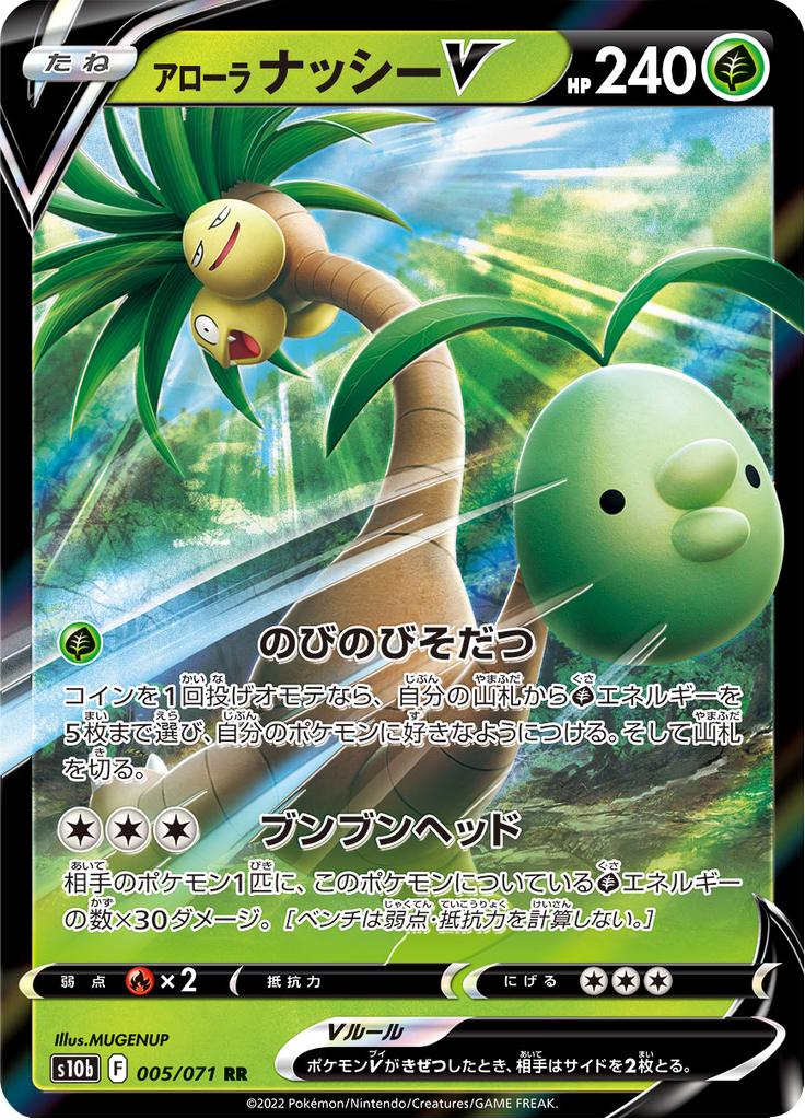 Pokémon-kaart Alolan Exeggutor V 005/071 Double Rare uit de set Pokémon GO Enhanced Expansion Pack Hoofdafbeelding