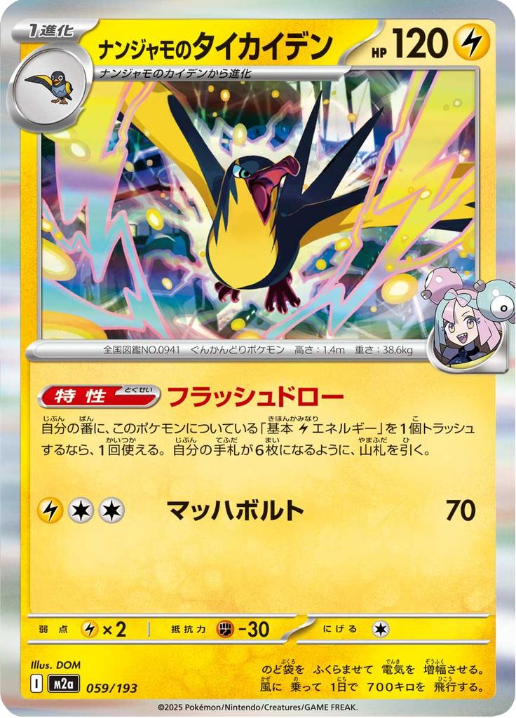 Pokémon-kaart Iono's Kilowattrel 059/193 Fixed uit de set MEGA Dream ex