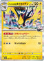 Pokémon-kaart Iono's Kilowattrel 059/193 Fixed uit de set MEGA Dream ex