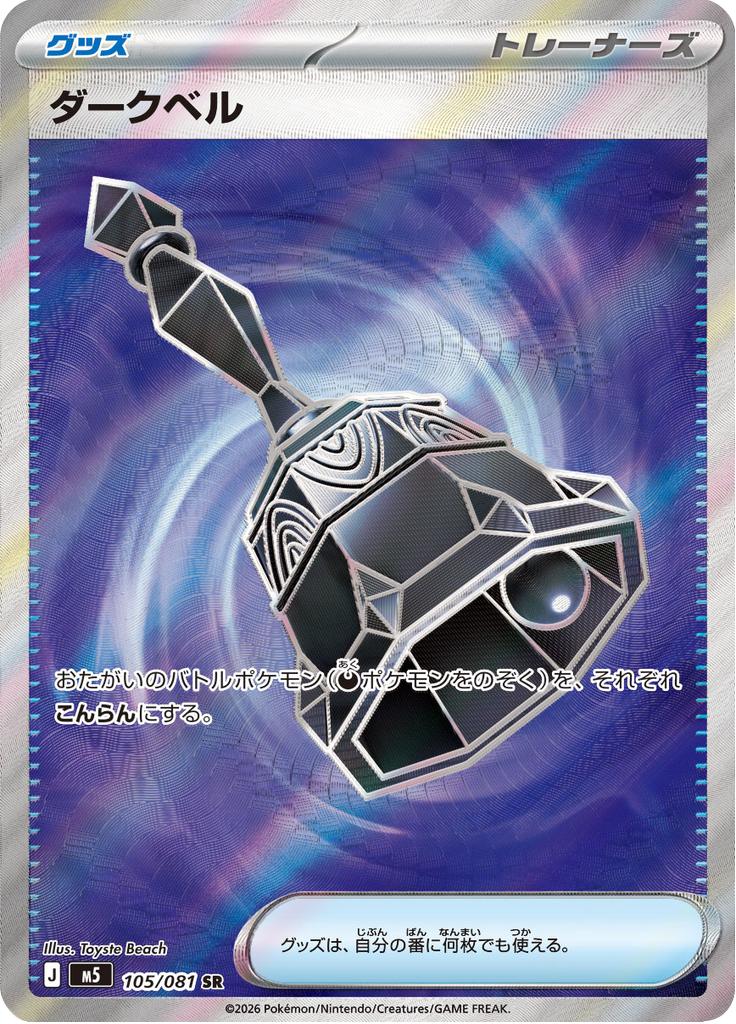 Pokémon-kaart Dark Bell 105/081 Ultra Rare uit de set Abyss Eye
