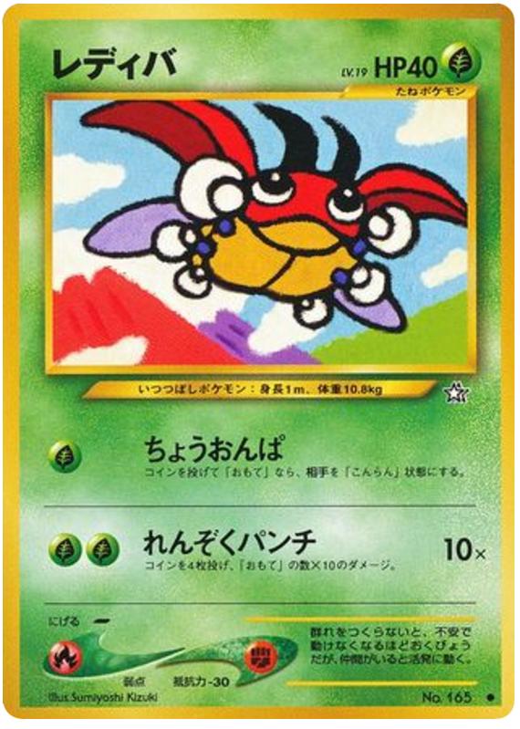 Pokémon-kaart Ledyba Common uit de set Gold, Silver, to a New World... Hoofdafbeelding