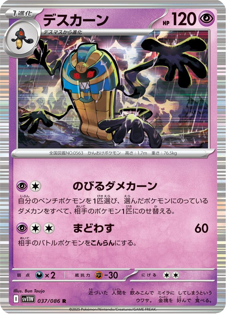 Pokémon-kaart Cofagrigus 037/086 Rare uit de set White Flare JP