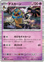 Pokémon-kaart Cofagrigus 037/086 Rare uit de set White Flare JP