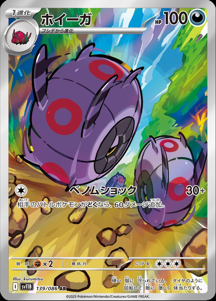 Pokémon-kaart Whirlipede 139/086 Illustration Rare uit de set Black Bolt JP Hoofdafbeelding
