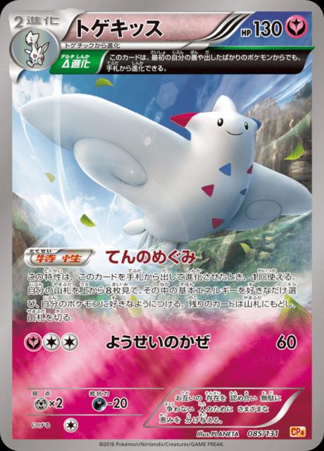 Pokémon-kaart Togekiss 085/140 uit de set Premium Champion Pack