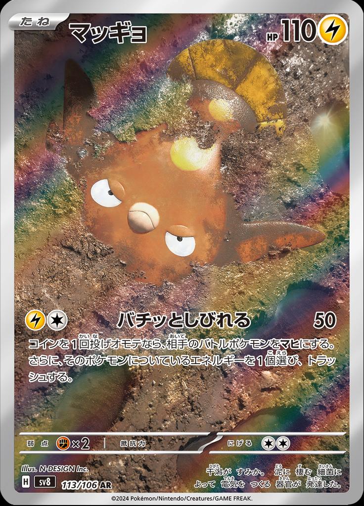 Pokémon-kaart Stunfisk 113/106 Illustration Rare uit de set Super Electric Breaker Image principale du produit