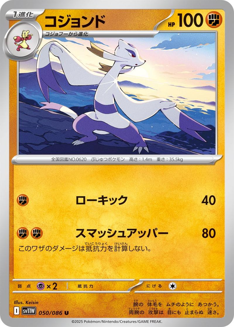 Pokémon-kaart Mienshao 50/86 Uncommon uit de set White Flare Imagen principal del producto