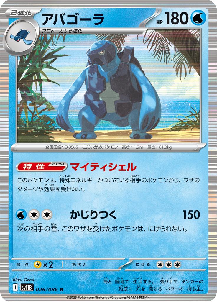 Pokémon-kaart Carracosta 026/086 Rare uit de set Black Bolt JP