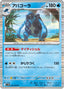 Pokémon-kaart Carracosta 026/086 Rare uit de set Black Bolt JP