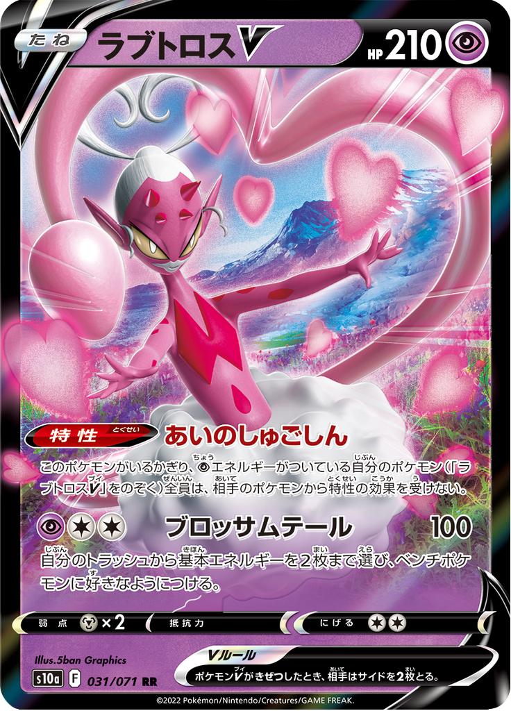 Pokémon-kaart Enamorus V 031/071 Double Rare uit de set Dark Phantasma Hoofdafbeelding