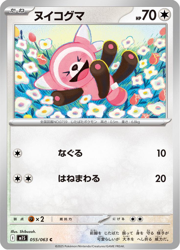 Pokémon-kaart Stufful 055/063 Common uit de set Mega Symphonia Hoofdafbeelding