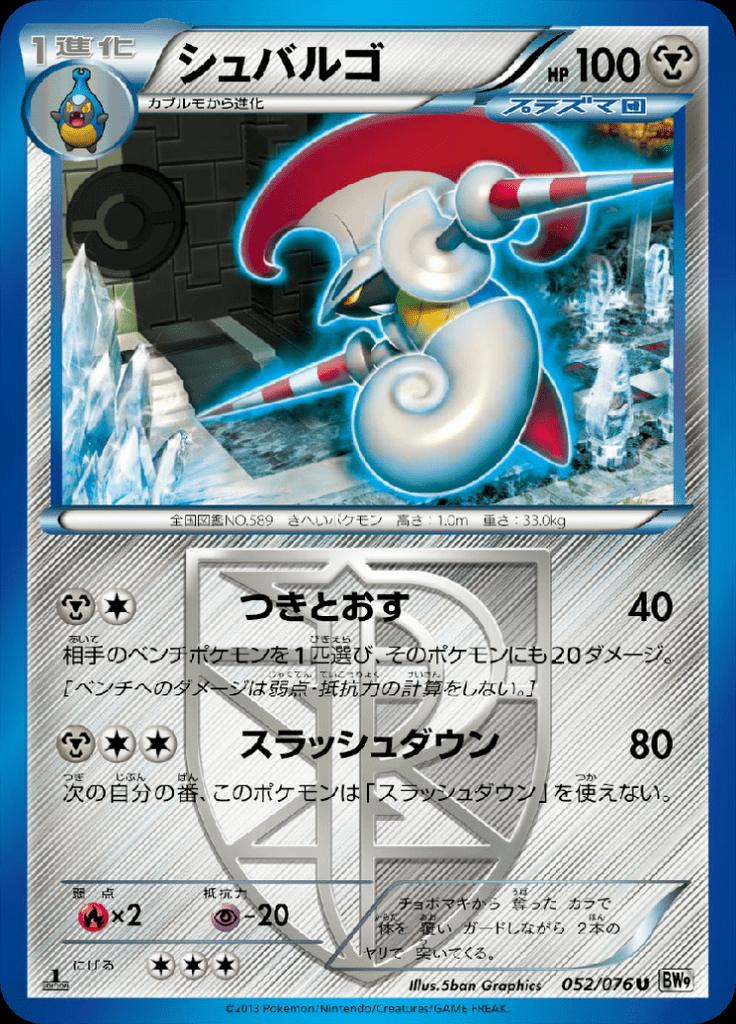 Pokémon-kaart Escavalier 052/076 Uncommon uit de set Megalo Cannon