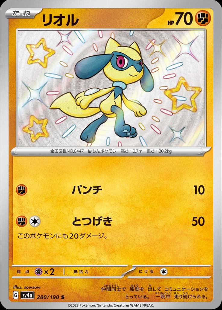 Pokémon-kaart Riolu 280/190 Shiny Rare uit de set Shiny Treasure ex