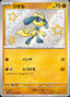 Pokémon-kaart Riolu 280/190 Shiny Rare uit de set Shiny Treasure ex