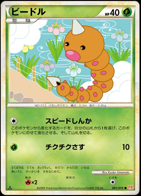 Pokémon-kaart Weedle 1/70 Common uit de Japanse set HeartGold Collection