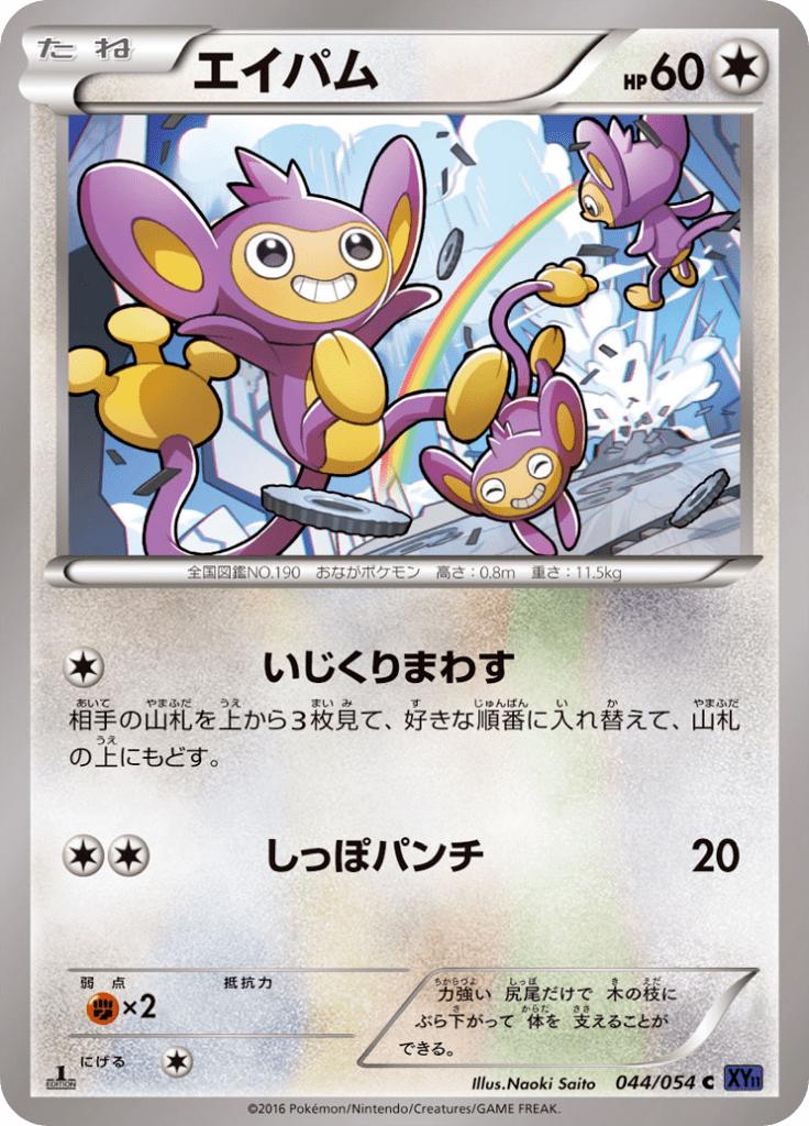 Pokémon-kaart Aipom 044/054 Common uit de set Fever-Burst Fighter