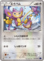 Pokémon-kaart Aipom 044/054 Common uit de set Fever-Burst Fighter