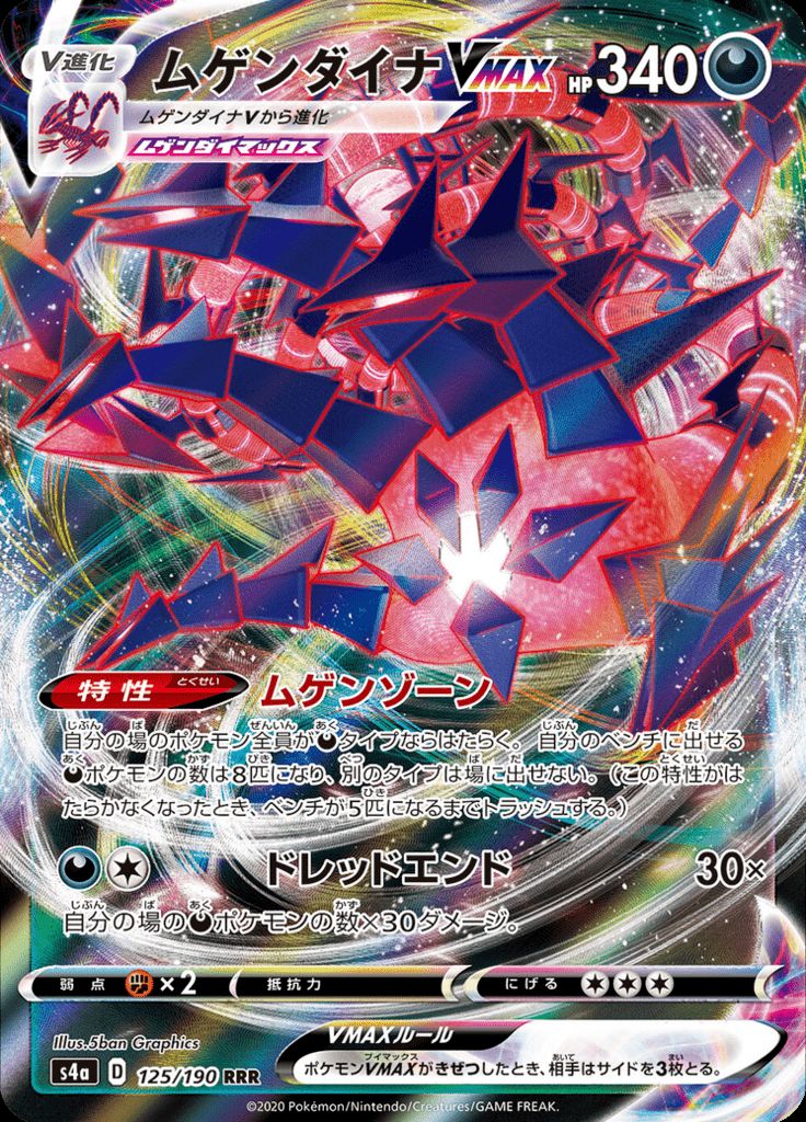 Pokémon-kaart Eternatus VMAX 125/190 Triple Rare uit de set Shiny Star V