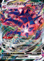 Pokémon-kaart Eternatus VMAX 125/190 Triple Rare uit de set Shiny Star V