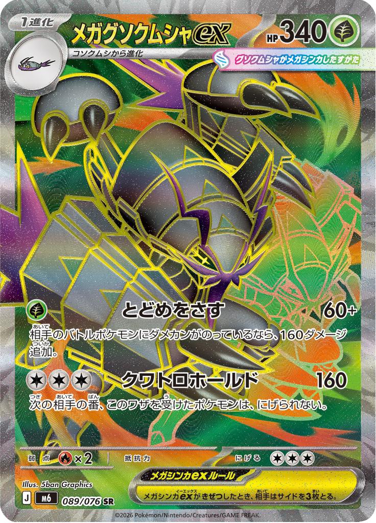 Pokémon-kaart Mega Golisopod ex 089/076 Ultra Rare uit de set Storm Emeralda Hauptbild