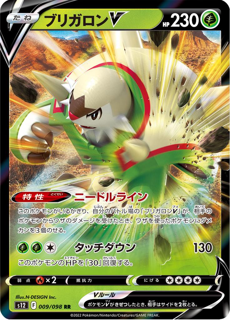 Pokémon-kaart Chesnaught V 009/098 Double Rare uit de set Paradigm Trigger Image principale du produit