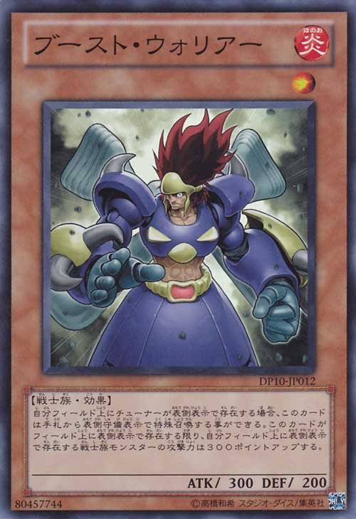 Yu-Gi-Oh!-kaart Boost Warrior DP10-JP012 Super Rare uit Duelist Pack: Yusei 3 (OCG) Hauptbild