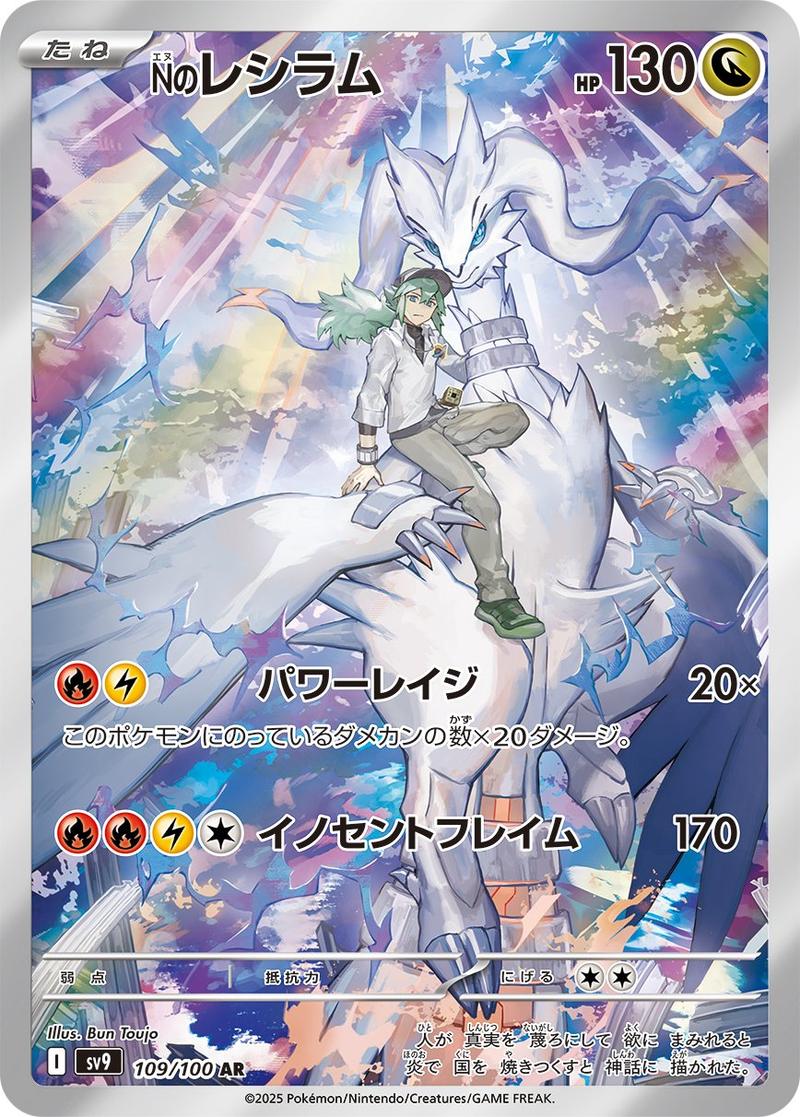 Pokémon-kaart N's Reshiram 109/100 Illustration Rare uit de set Battle Partners Hoofdafbeelding