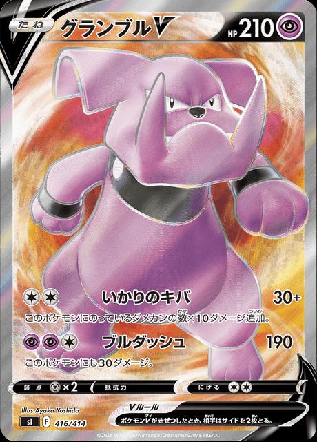 Pokémon-kaart Granbull V 416 uit de set Start Deck 100 Image principale du produit