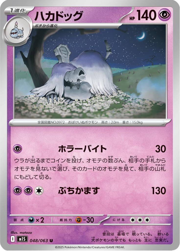 Pokémon-kaart Houndstone 048/063 Uncommon uit de set Mega Symphonia Hoofdafbeelding