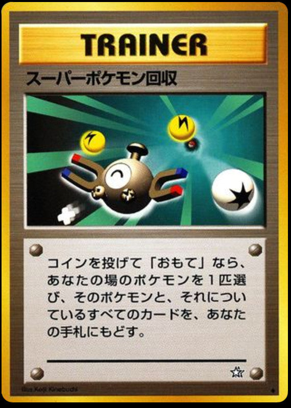 Pokémon-kaart Super Scoop Up (Uncommon) uit de set Gold, Silver, to a New World... Hoofdafbeelding