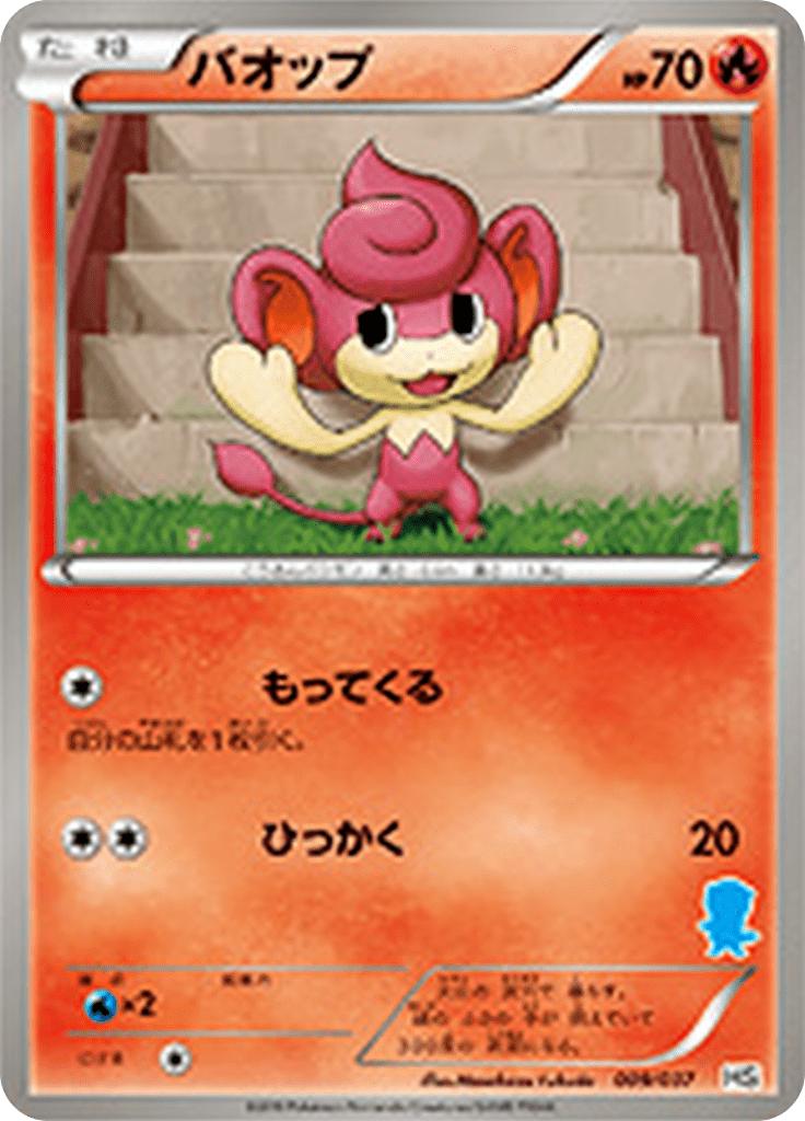 Pokémon-kaart Pansear 009/037 Fixed uit de set Beginning Set Immagine principale del prodotto