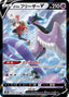 Pokémon-kaart Galarian Articuno V 230/184 Character Super Rare uit de set VMAX Climax
