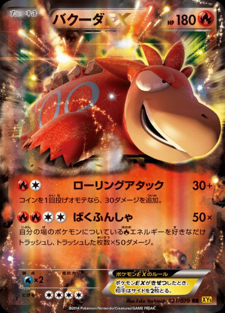 Pokémon-kaart Camerupt EX 021/070 Double Rare uit de set Gaia Volcano Immagine principale del prodotto