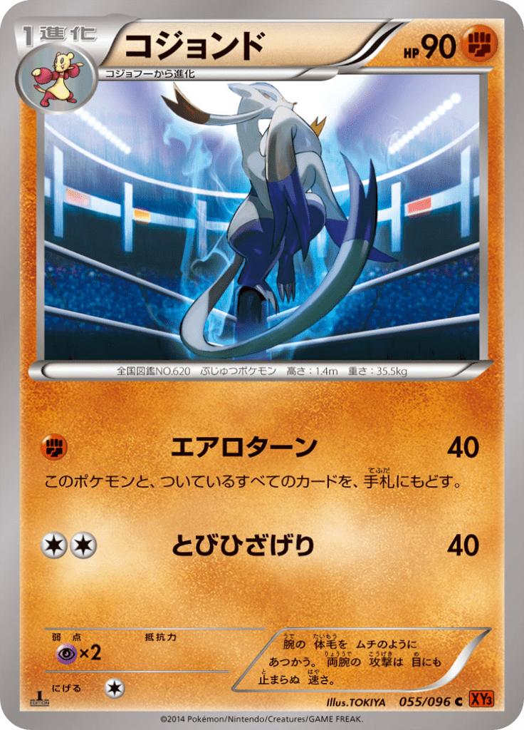 Pokémon-kaart Mienshao 055/096 Common uit de set Rising Fist