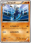 Pokémon-kaart Mienshao 055/096 Common uit de set Rising Fist