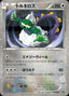 Pokémon-kaart Tornadus 014/020 Fixed uit de set Battle Gift Set: Thundurus vs Tornadus