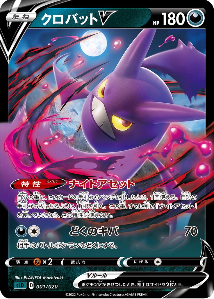 Pokémon-kaart Crobat V 001/020 Fixed uit de set Sword & Shield Starter Set Darkrai VSTAR Hoofdafbeelding