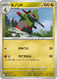 Pokémon-kaart Fraxure 71/86 Common uit de set Black Bolt