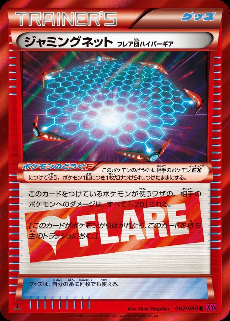 Pokémon-kaart Jamming Net Team Flare Hyper Gear 082/088 Rare uit de set Phantom Gate