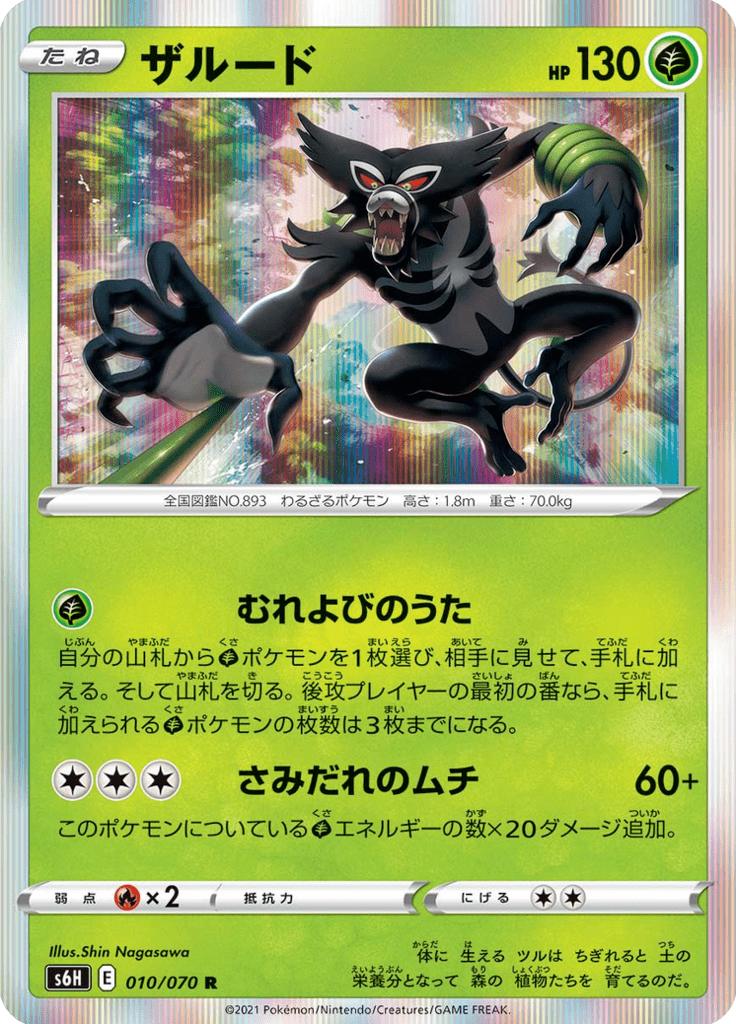 Pokémon-kaart Zarude 010/070 Rare uit de set Silver Lance