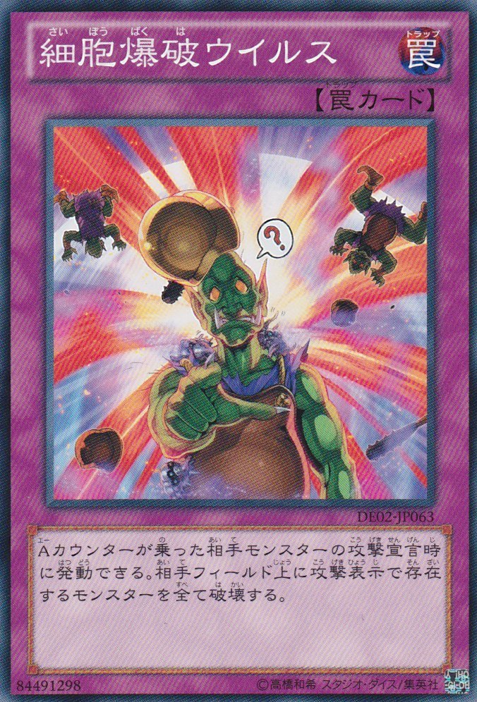 Yu-Gi-Oh!-kaart Cell Explosion Virus DE02-JP063 Common uit Duelist Edition Volume 2 Hoofdafbeelding