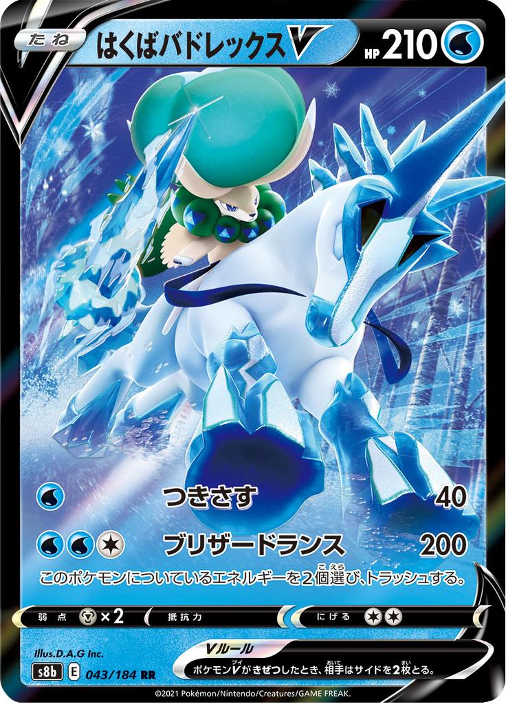 Pokémon-kaart Ice Rider Calyrex V 043/184 Double Rare uit de set VMAX Climax