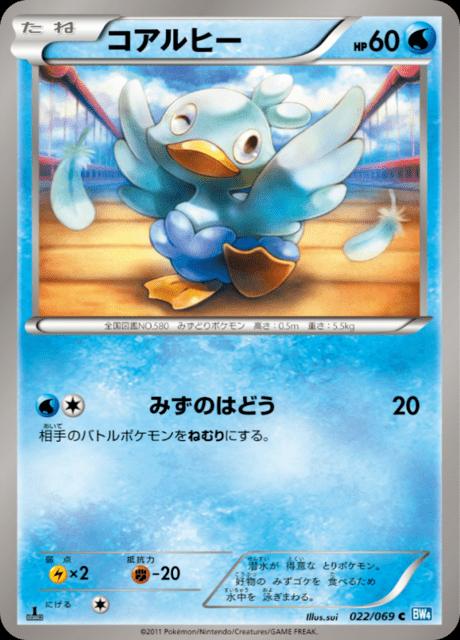 Pokémon-kaart Ducklett 022/069 Common uit de set Dark Rush