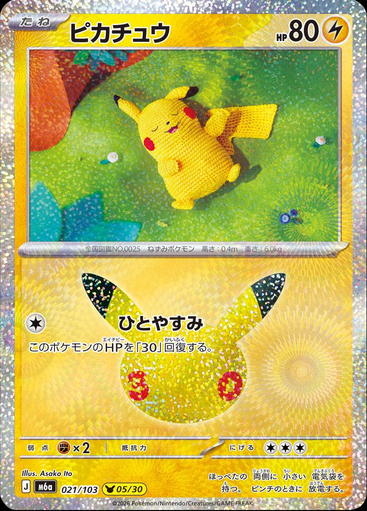 Pokémon-kaart Pikachu 021/103 Pikachu Rare uit de set 30th Celebration JP