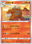 Pokémon-kaart Camerupt 014/071 Common uit de set Pokémon GO Enhanced Expansion Pack